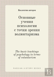 The Basic Teachings Of Psychology In Terms Of Voluntarism