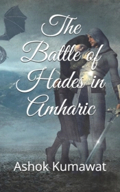 The Battle Of Hades In Amharic