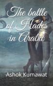 The Battle Of Hades In Arabic