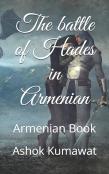 The Battle Of Hades In Armenian