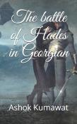 The Battle Of Hades In Georgian