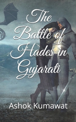 Bertrand.pt - The Battle Of Hades In Gujarati