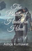 The Battle Of Hades In Hindi