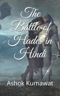 Bertrand.pt - The Battle Of Hades In Hindi