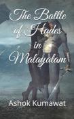 The Battle Of Hades In Malayalam