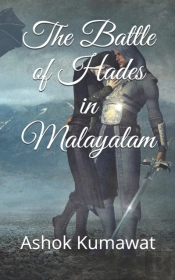 The Battle Of Hades In Malayalam