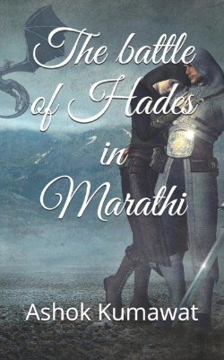 Bertrand.pt - The Battle Of Hades In Marathi