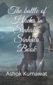 The Battle Of Hades In Sinhala