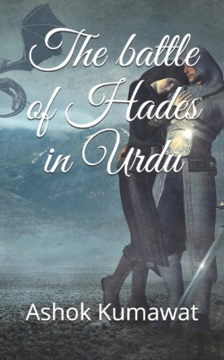Bertrand.pt - The Battle Of Hades In Urdu