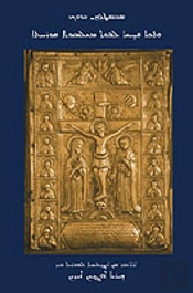 The Bible In The Syriac Tradition (Syriac Version)