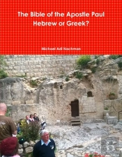 The Bible Of The Apostle Paul Greek Or H