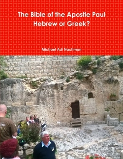 Bertrand.pt - The Bible Of The Apostle Paul Greek Or H