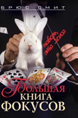 Bertrand.pt - The Big Book Of Tricks