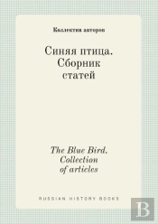 The Blue Bird. Collection Of Articles