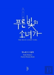 The Blue Light Girl - Edition Bilingue