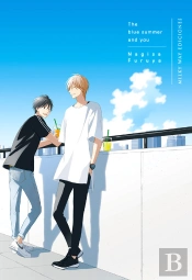 The Blue Summer And You