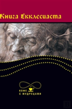 Bertrand.pt - The Book Of Ecclesiastes