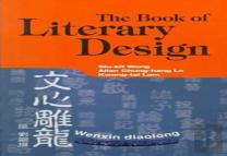 The Book Of Literary Design