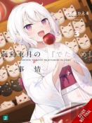 The Bs Situation Of Tougetsu Umidori, Vol. 3 (Light Novel)