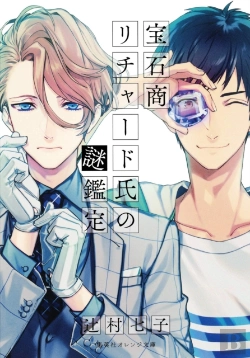 Bertrand.pt - The Case Files Of Jeweler Richard (Light Novel) Vol. 1