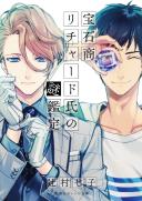 The Case Files Of Jeweler Richard (Light Novel) Vol. 1