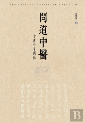 The Celestial Secrets Of Real Tcm