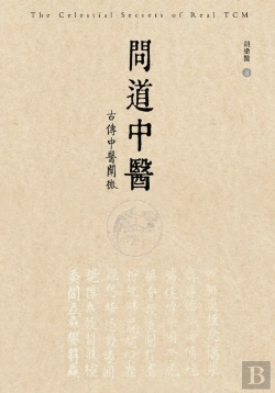 Bertrand.pt - The Celestial Secrets Of Real Tcm