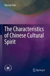 The Characteristics Of Chinese Cultural Spirit