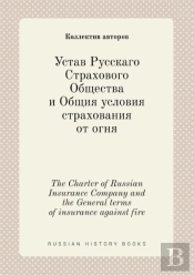 The Charter Of Russian Insurance Company And The General Terms Of Insurance Against Fire