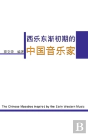 The Chinese Maestros Inspired By The Early Western Music