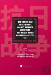 The Chinese War Of Resistance Against Ja