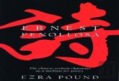 The Chinese Written Character As A Medium For Poetry