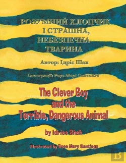 Bertrand.pt - The Clever Boy And The Terrible, Dangerous Animal / РОЗУМНИЙ ХЛОПЧИК І СТРАj