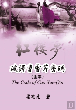 Bertrand.pt - The Code Of Cao Xue-Qin