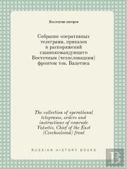 The Collection Of Operational Telegrams, Orders And Instructions Of Comrade Vatsetis, Chief Of The East (Czechoslovak) Front