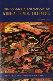 The Columbia Anthology Of Modern Chinese Literature