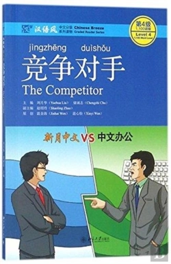 Bertrand.pt - The Competitor - Chinese Breeze Graded Reader, Level 4: 1100 Word Level