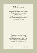 The Complete Set Of Works Of Mykhailo Lomonosov. With The Addition Of The Writer'S Life And Many Of His Nowhere Else Printed Creations Part 2