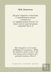 The Complete Set Of Works Of Mykhailo Lomonosov. With The Addition Of The Writer'S Life And Many Of His Nowhere Else Printed Creations Part 2