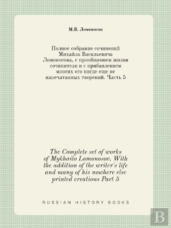 Bertrand.pt - The Complete Set Of Works Of Mykhailo Lomonosov. With The Addition Of The Writer'S Life And Many Of His Nowhere Else Printed Creations Part 5