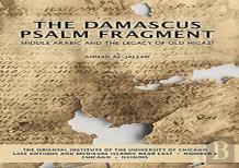 The Damascus Psalm Fragment