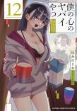 The Dangers In My Heart Vol. 12