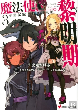 Bertrand.pt - The Dawn Of The Witch 3 (Light Novel)