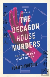 The Decagon House Murders