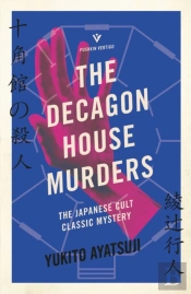 The Decagon House Murders