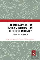 The Development Of China'S Information Resource Industry
