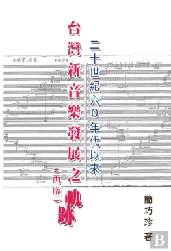 Bertrand.pt - The Development Of Taiwan'S New Music Composition After 60'S In The 20th Century