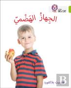 The Digestive System
