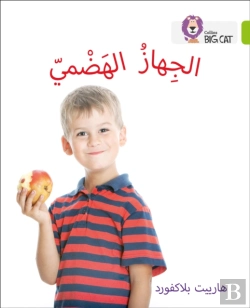 Bertrand.pt - The Digestive System