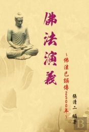 The Evolvement And Interpretation Of The Buddha Dharma: How The Buddha Dharma Has Been Misinterpreted For 2500 Years